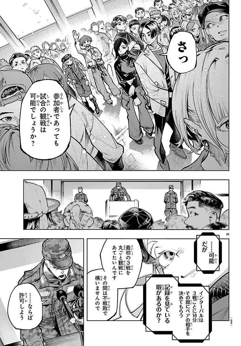 VALDオフライン 第2話 - 25