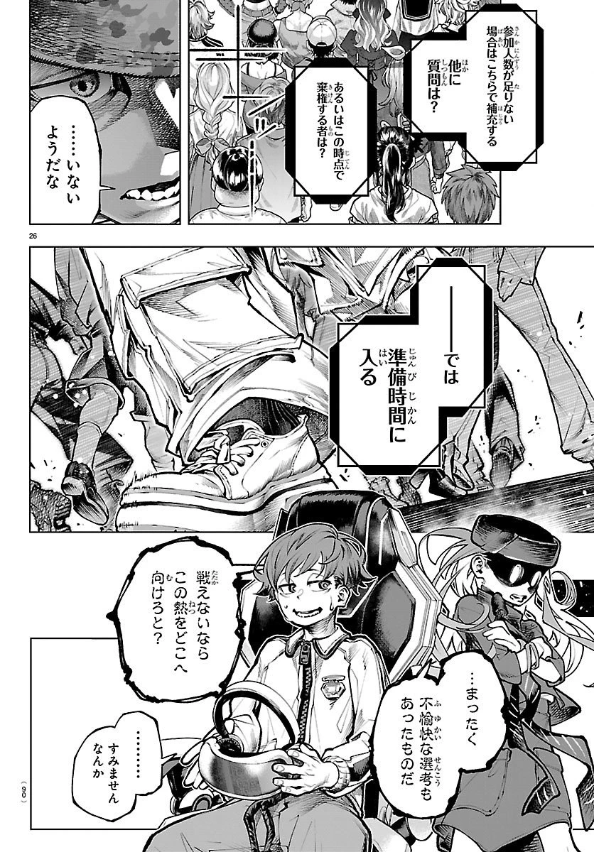 VALDオフライン 第2話 - 26