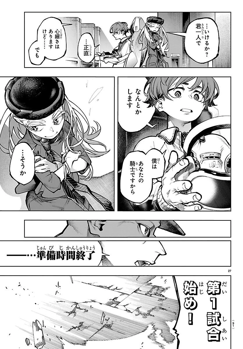 VALDオフライン 第2話 - 27