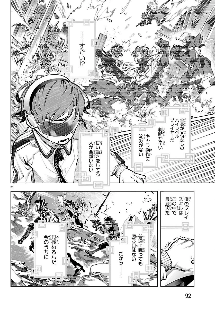 VALDオフライン 第2話 - 28