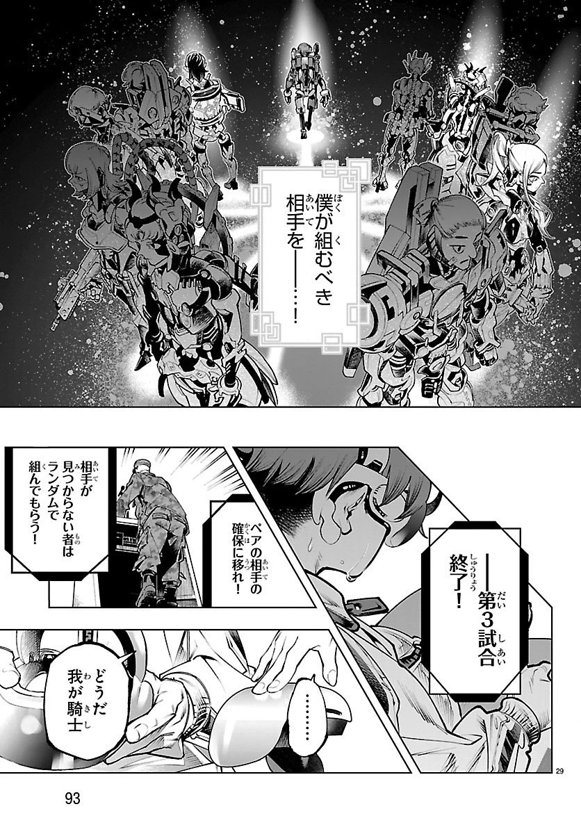 VALDオフライン 第2話 - 29