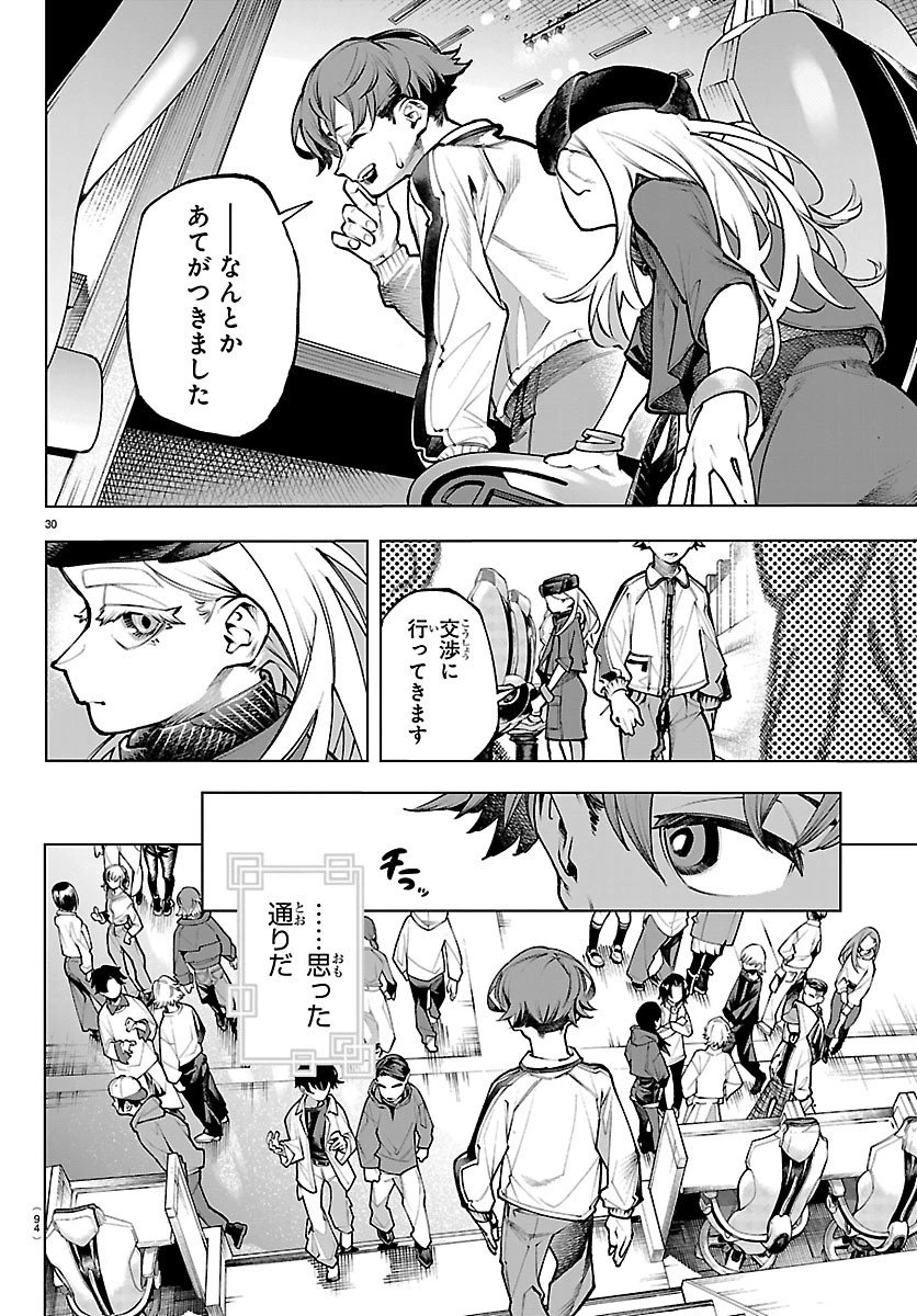 VALDオフライン 第2話 - 30