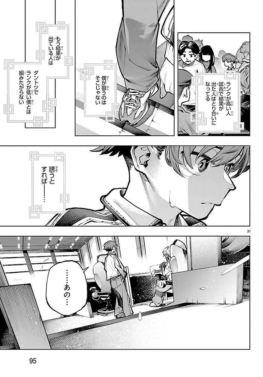 VALDオフライン 第2話 - 31