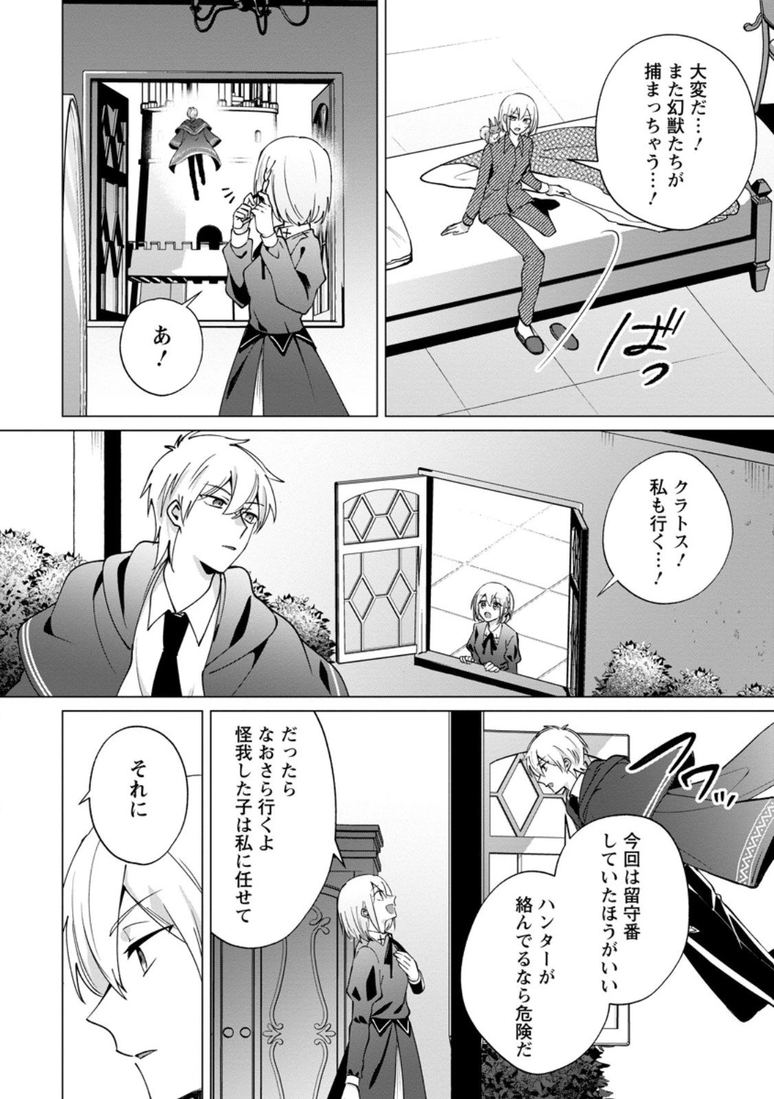 捨てられ聖女のもふもふ保護活動〜天才魔法使いと幻獣たちに愛されて幸せになります〜 第6.2話 - 2