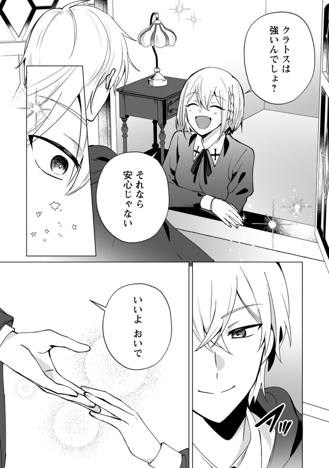 捨てられ聖女のもふもふ保護活動〜天才魔法使いと幻獣たちに愛されて幸せになります〜 第6.2話 - 3