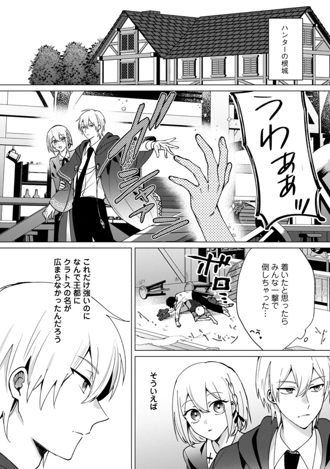 捨てられ聖女のもふもふ保護活動〜天才魔法使いと幻獣たちに愛されて幸せになります〜 第6.2話 - 4