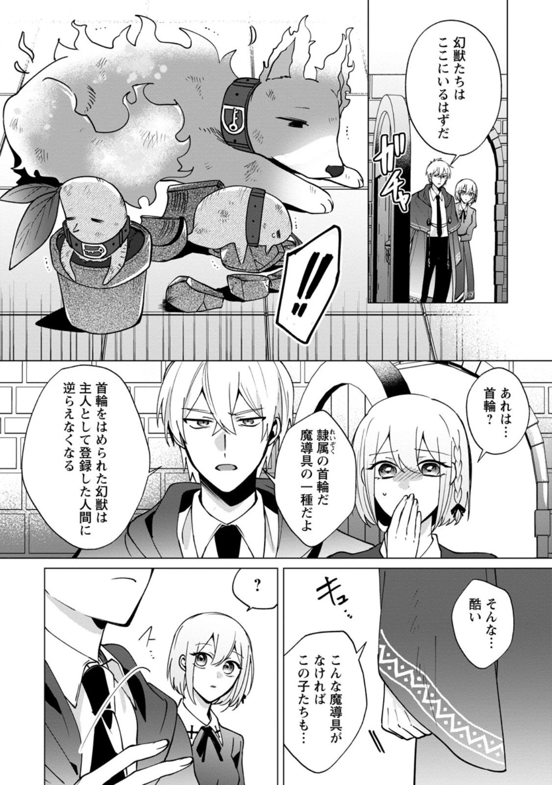 捨てられ聖女のもふもふ保護活動〜天才魔法使いと幻獣たちに愛されて幸せになります〜 第6.2話 - 5