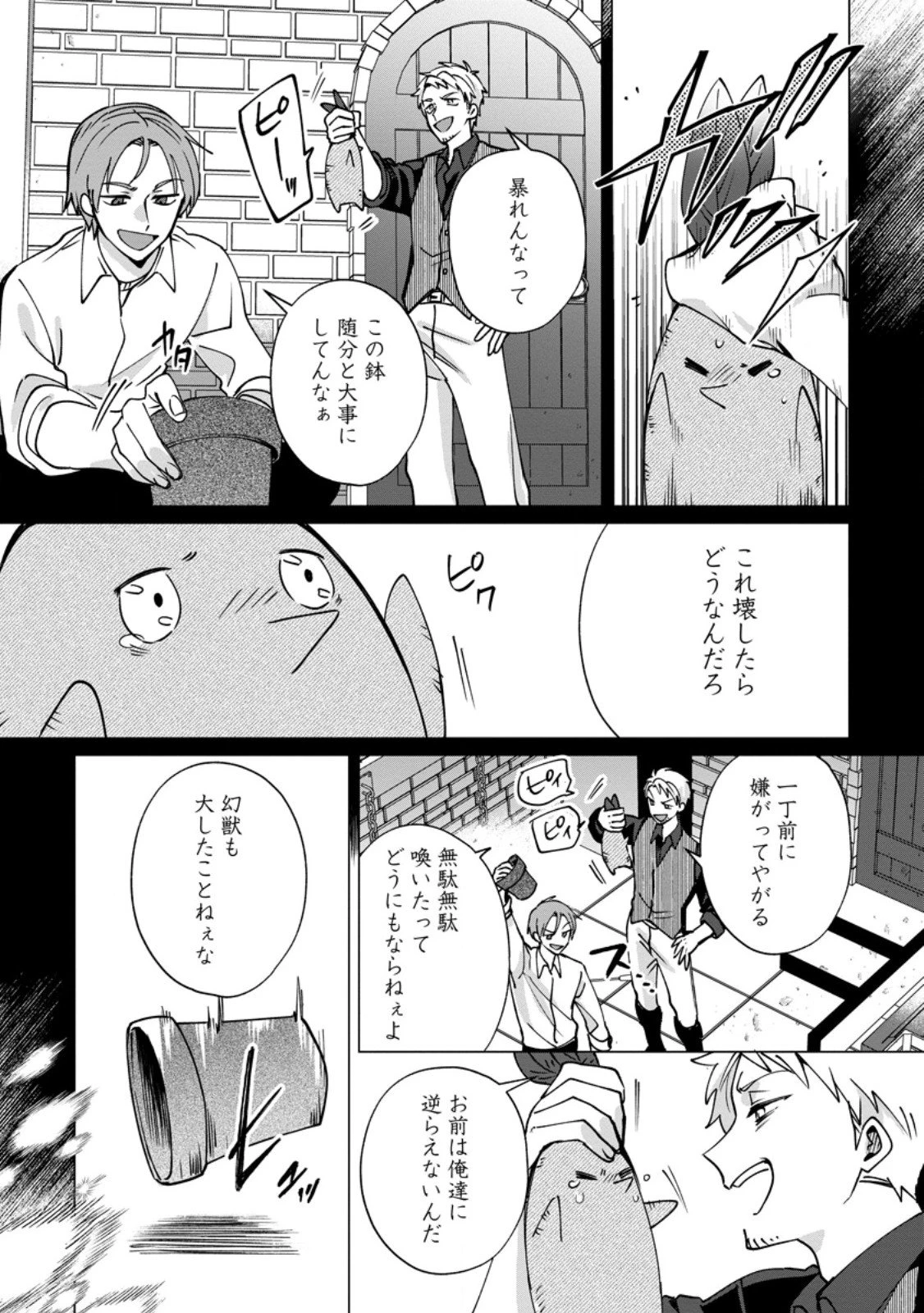 捨てられ聖女のもふもふ保護活動〜天才魔法使いと幻獣たちに愛されて幸せになります〜 第6.2話 - 7