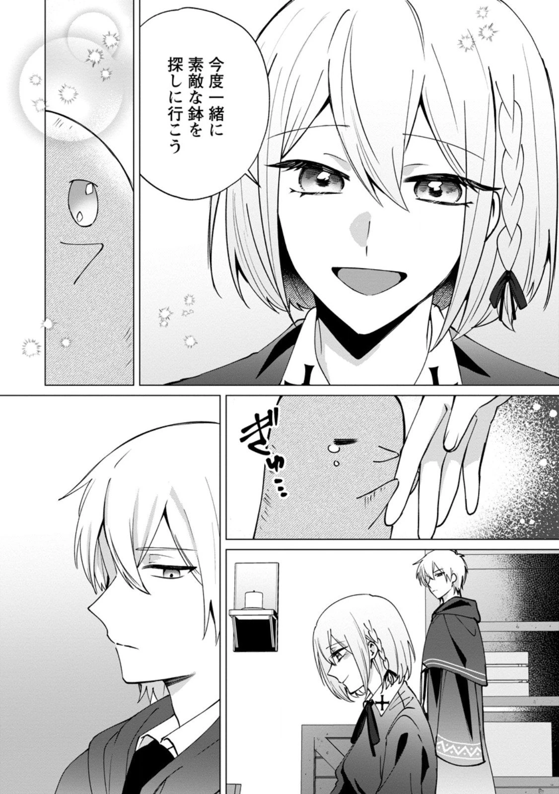 捨てられ聖女のもふもふ保護活動〜天才魔法使いと幻獣たちに愛されて幸せになります〜 第6.2話 - 9