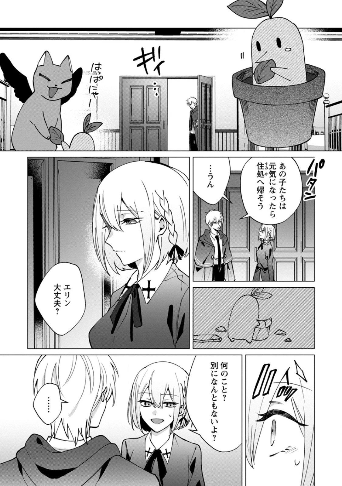 捨てられ聖女のもふもふ保護活動〜天才魔法使いと幻獣たちに愛されて幸せになります〜 第6.2話 - 10