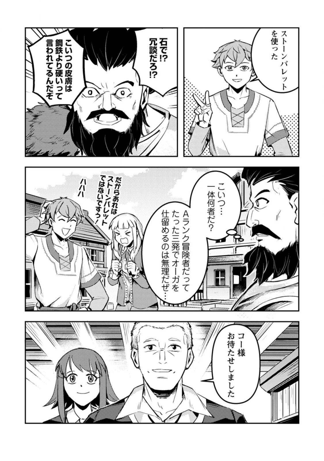 ソロキャンパーのふらっと異世界気まま旅 第5.2話 - 2