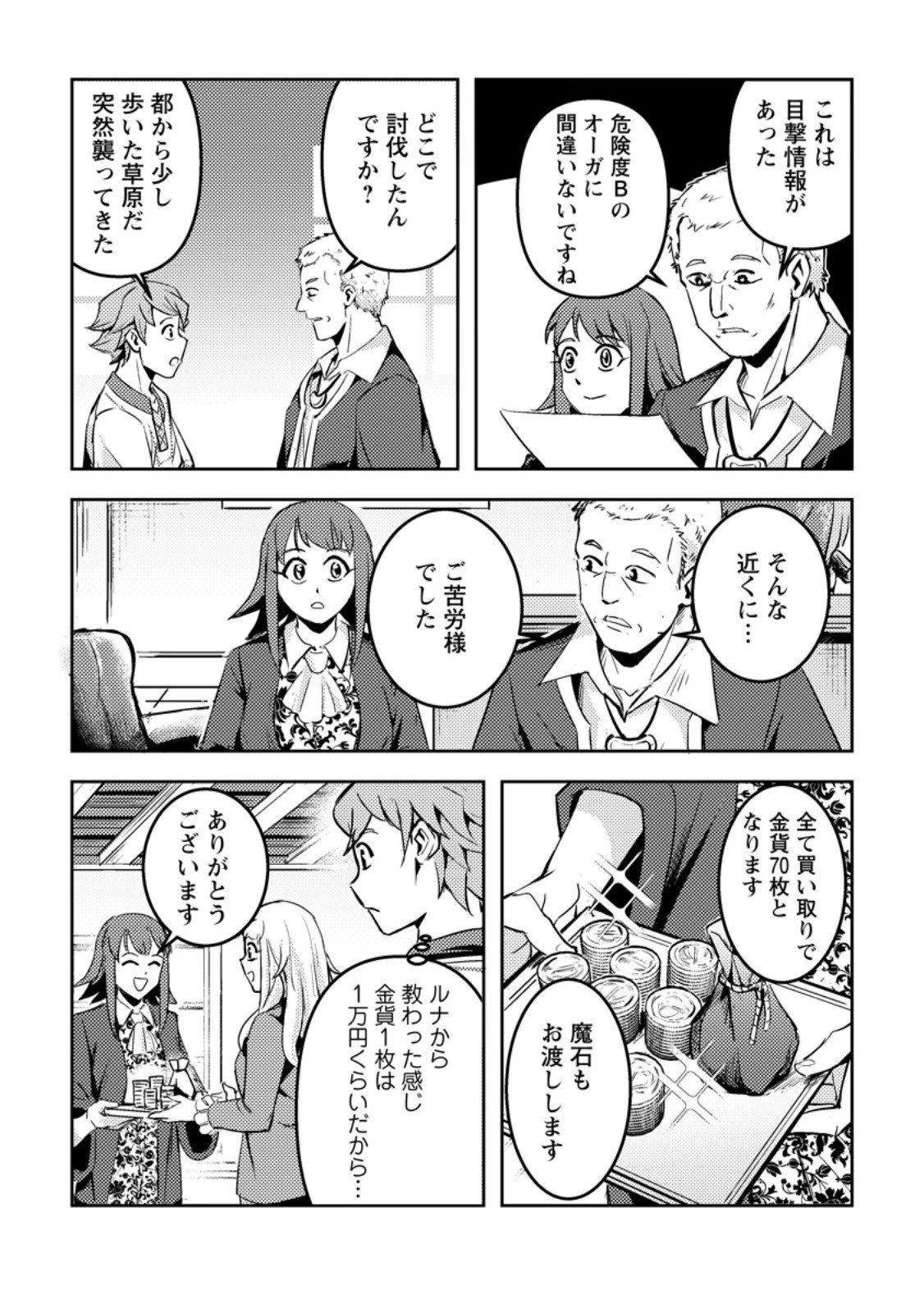 ソロキャンパーのふらっと異世界気まま旅 第5.2話 - 3