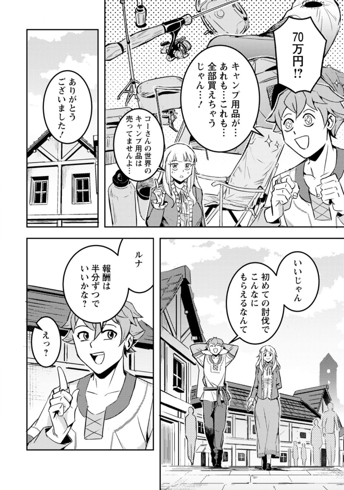 ソロキャンパーのふらっと異世界気まま旅 第5.2話 - 4