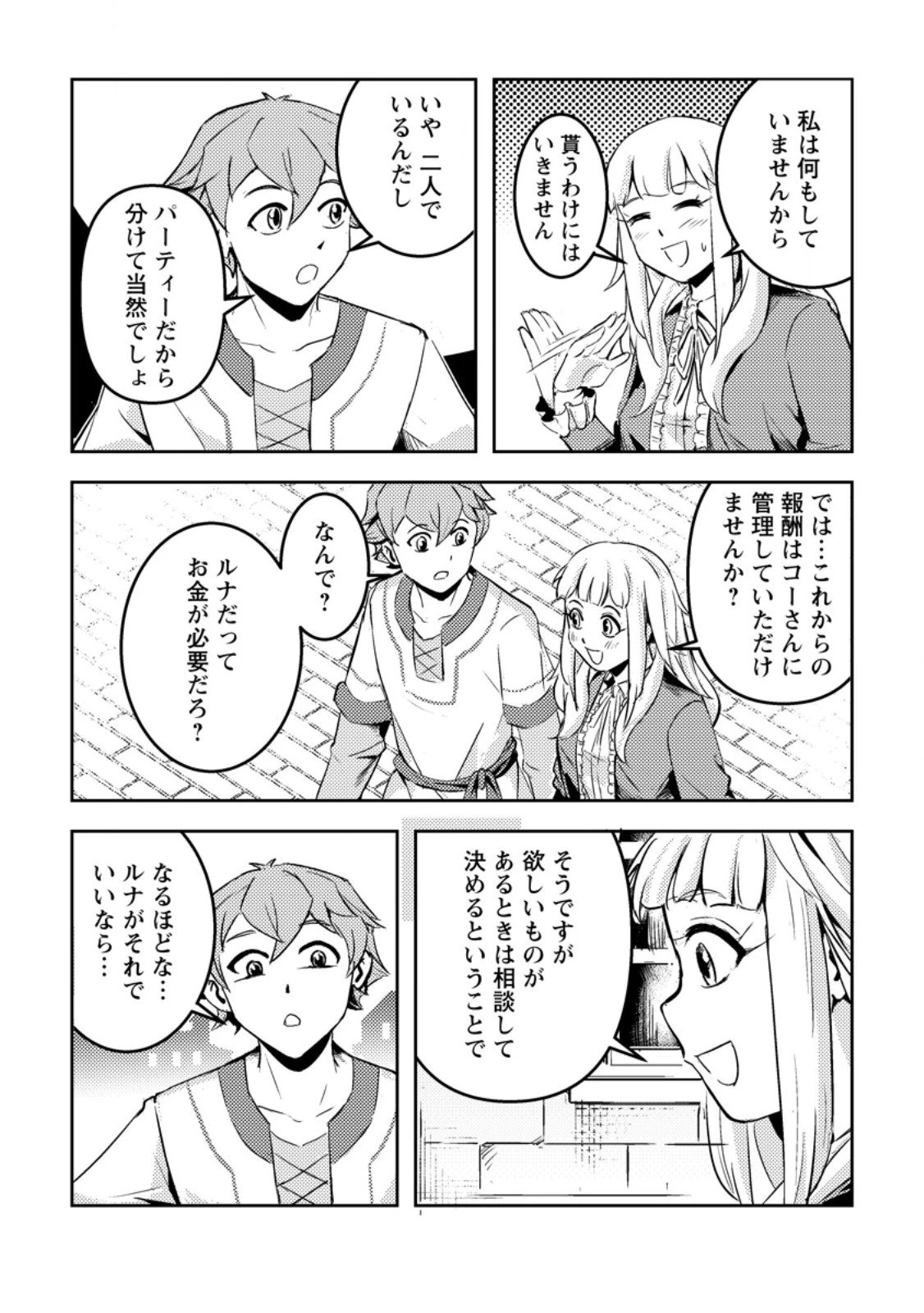 ソロキャンパーのふらっと異世界気まま旅 第5.2話 - 5