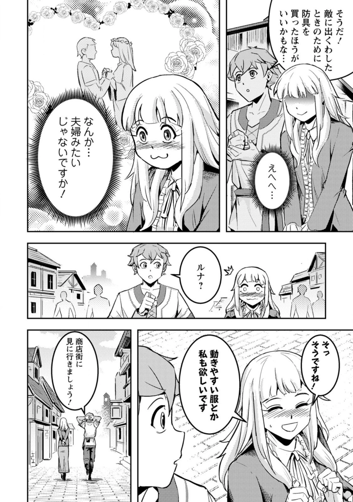 ソロキャンパーのふらっと異世界気まま旅 第5.2話 - 6