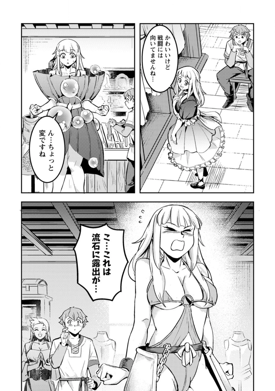 ソロキャンパーのふらっと異世界気まま旅 第5.2話 - 8