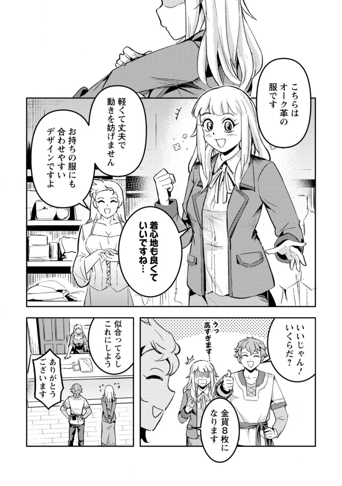 ソロキャンパーのふらっと異世界気まま旅 第5.2話 - 9