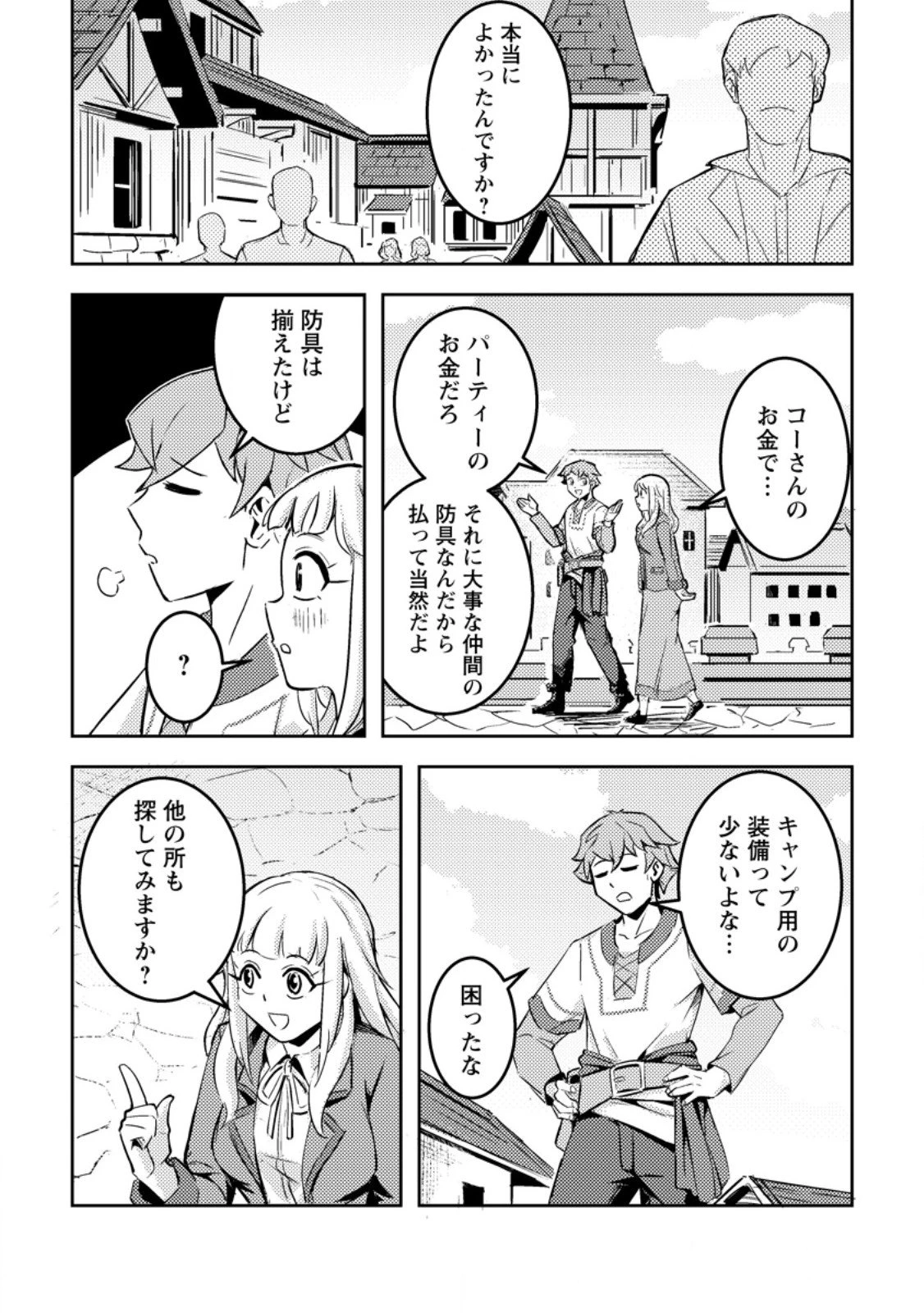 ソロキャンパーのふらっと異世界気まま旅 第5.2話 - 10