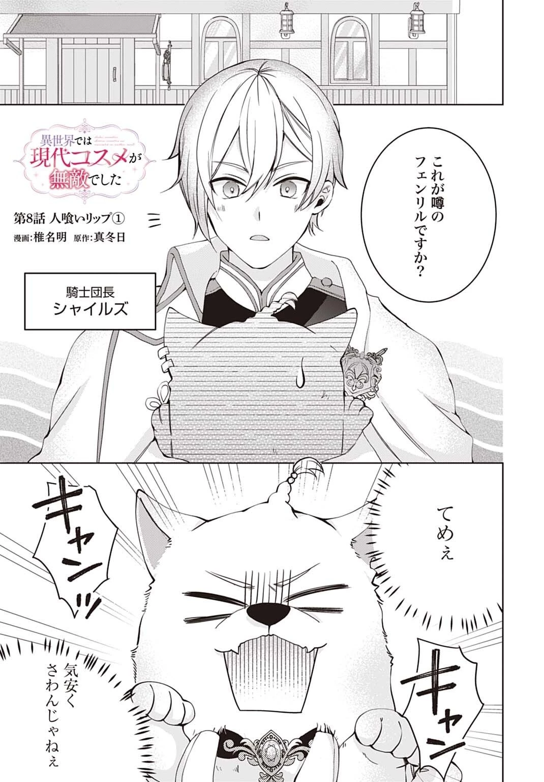 異世界では現代コスメが無敵でした 第8.1話 - 1