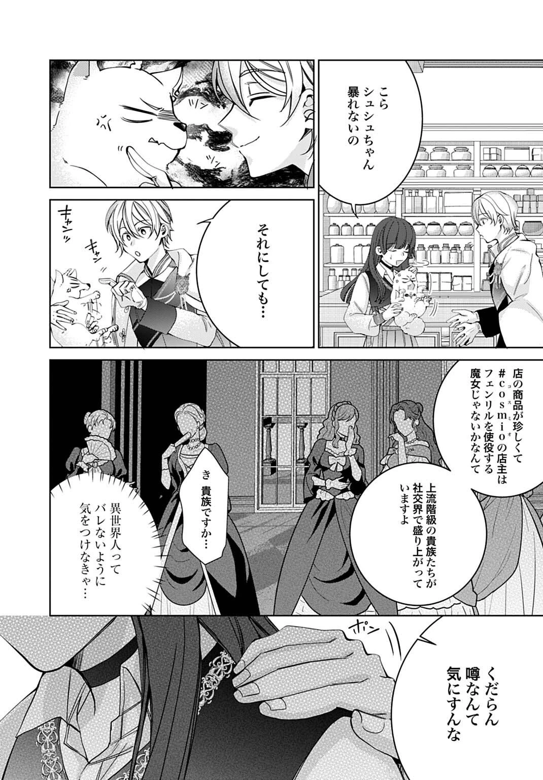 異世界では現代コスメが無敵でした 第8.1話 - 2