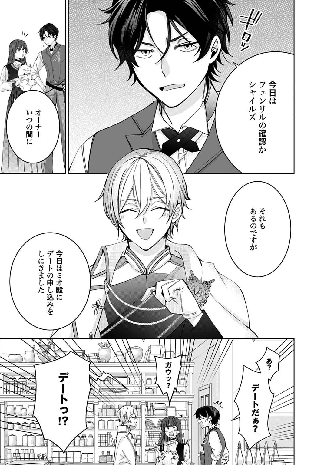 異世界では現代コスメが無敵でした 第8.1話 - 3