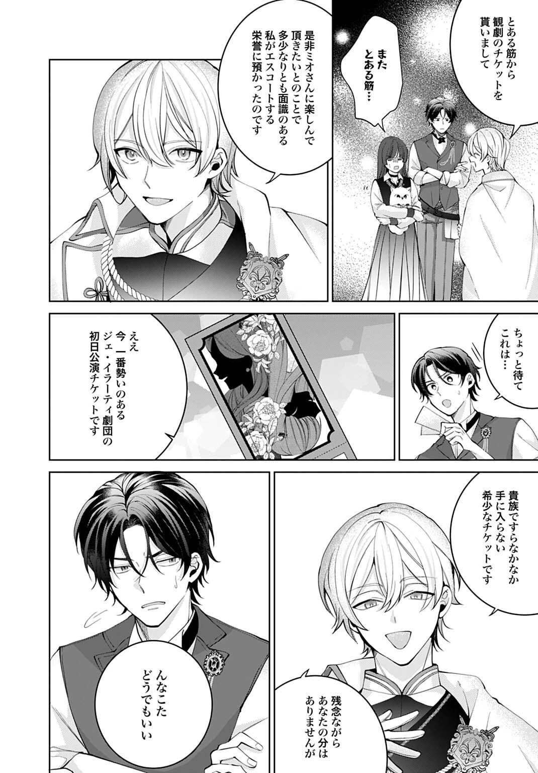 異世界では現代コスメが無敵でした 第8.1話 - 4