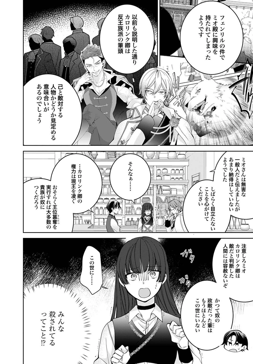 異世界では現代コスメが無敵でした 第8.1話 - 6