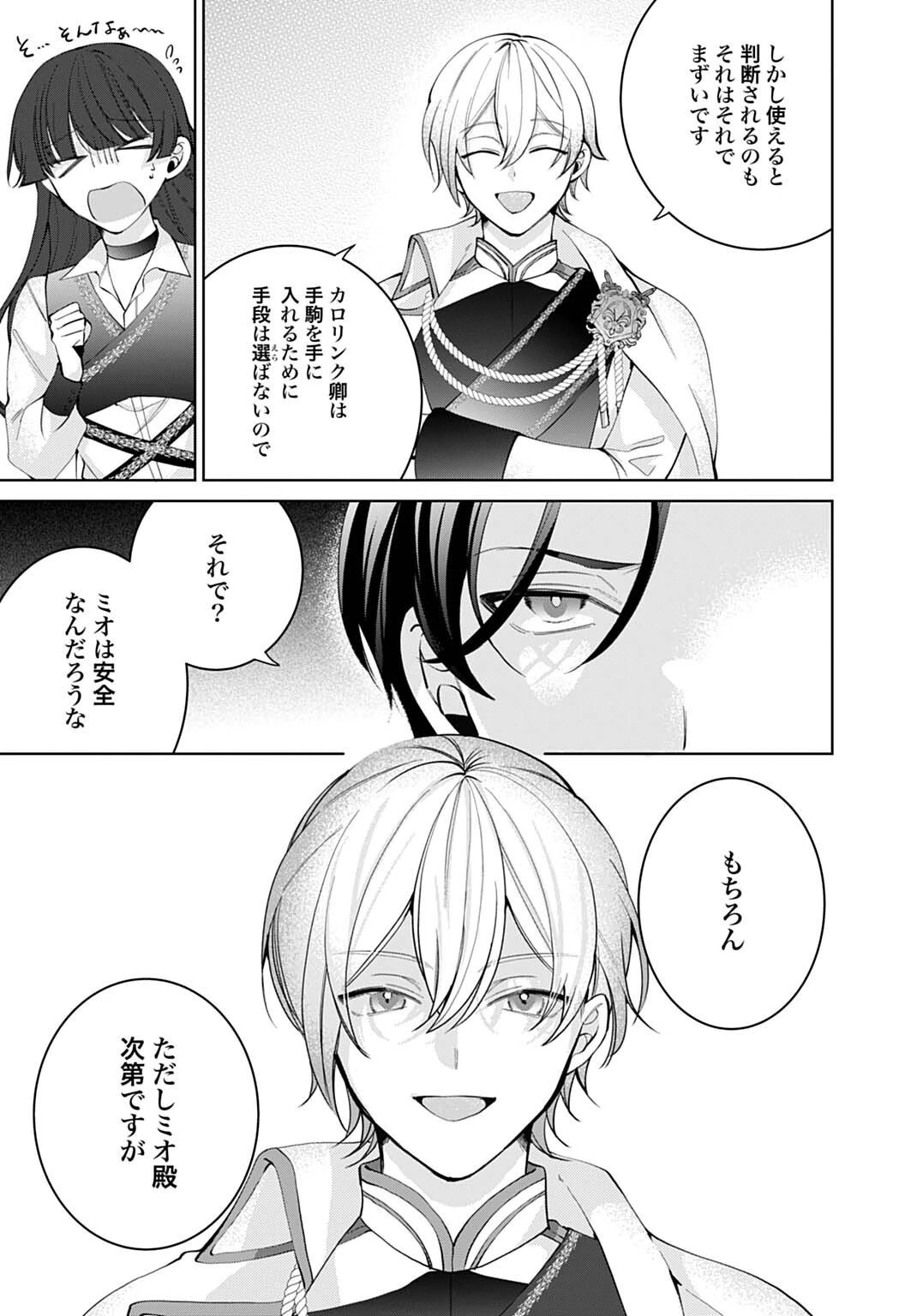 異世界では現代コスメが無敵でした 第8.1話 - 7