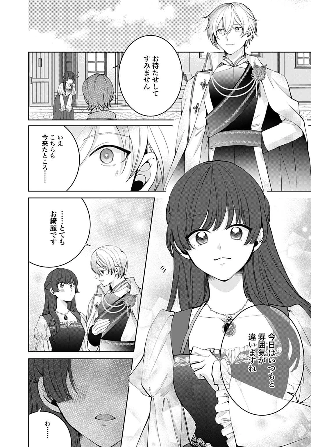 異世界では現代コスメが無敵でした 第8.1話 - 8