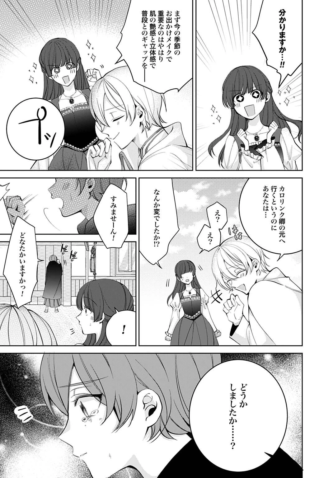 異世界では現代コスメが無敵でした 第8.1話 - 9