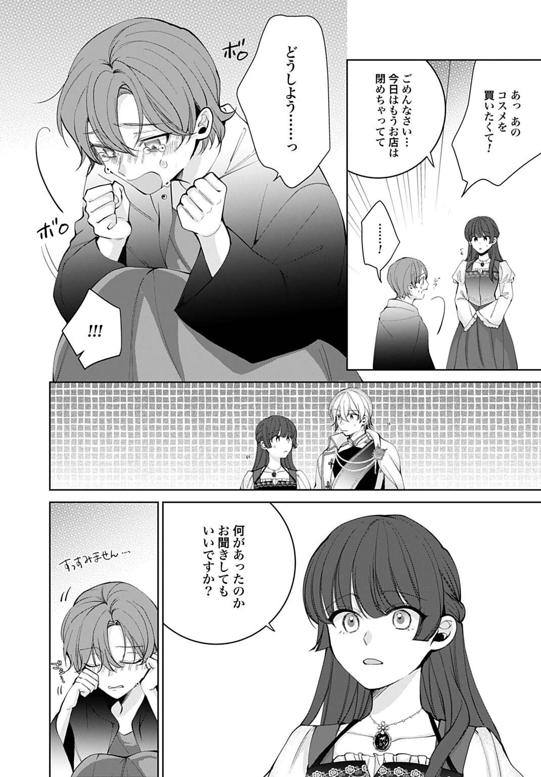 異世界では現代コスメが無敵でした 第8.1話 - 10