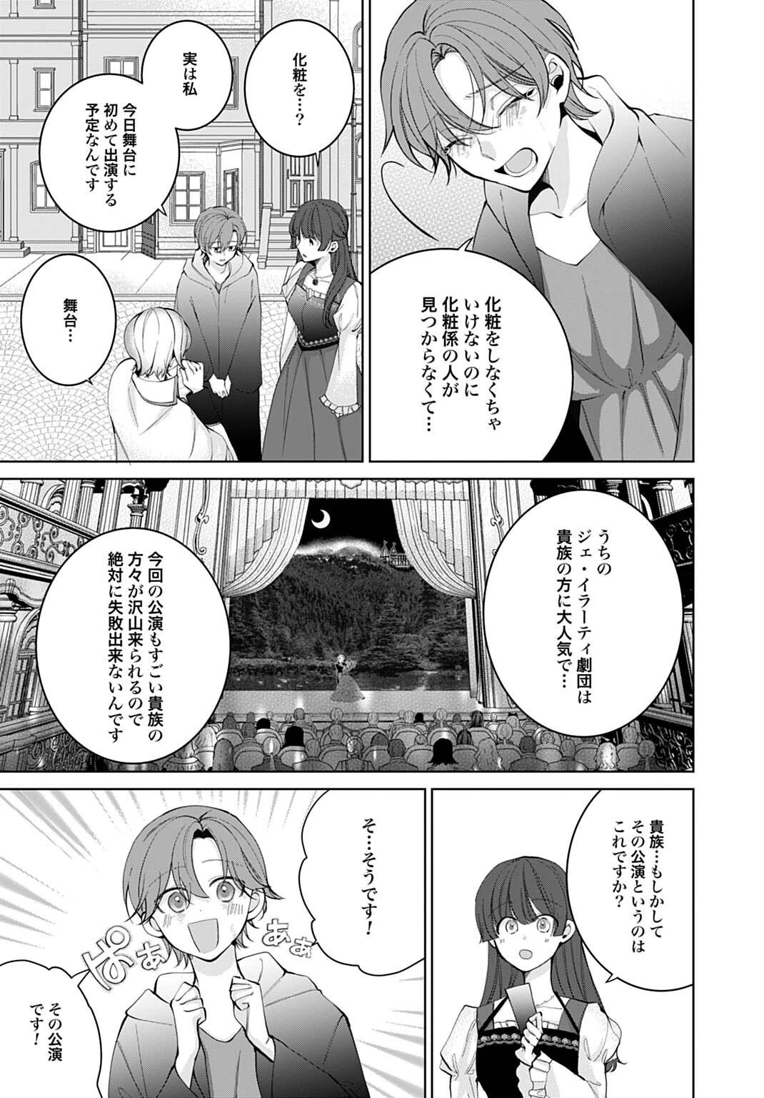 異世界では現代コスメが無敵でした 第8.1話 - 11