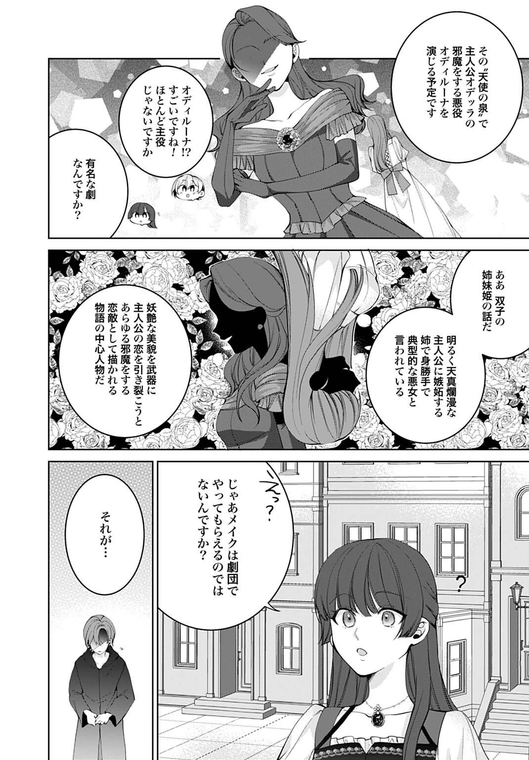 異世界では現代コスメが無敵でした 第8.1話 - 12