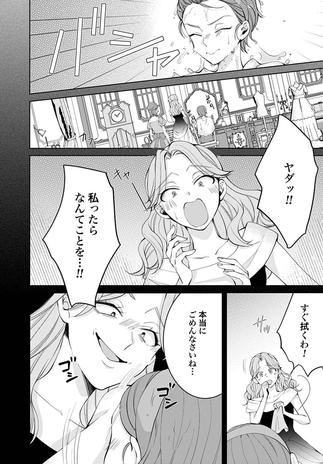 異世界では現代コスメが無敵でした 第8.1話 - 14