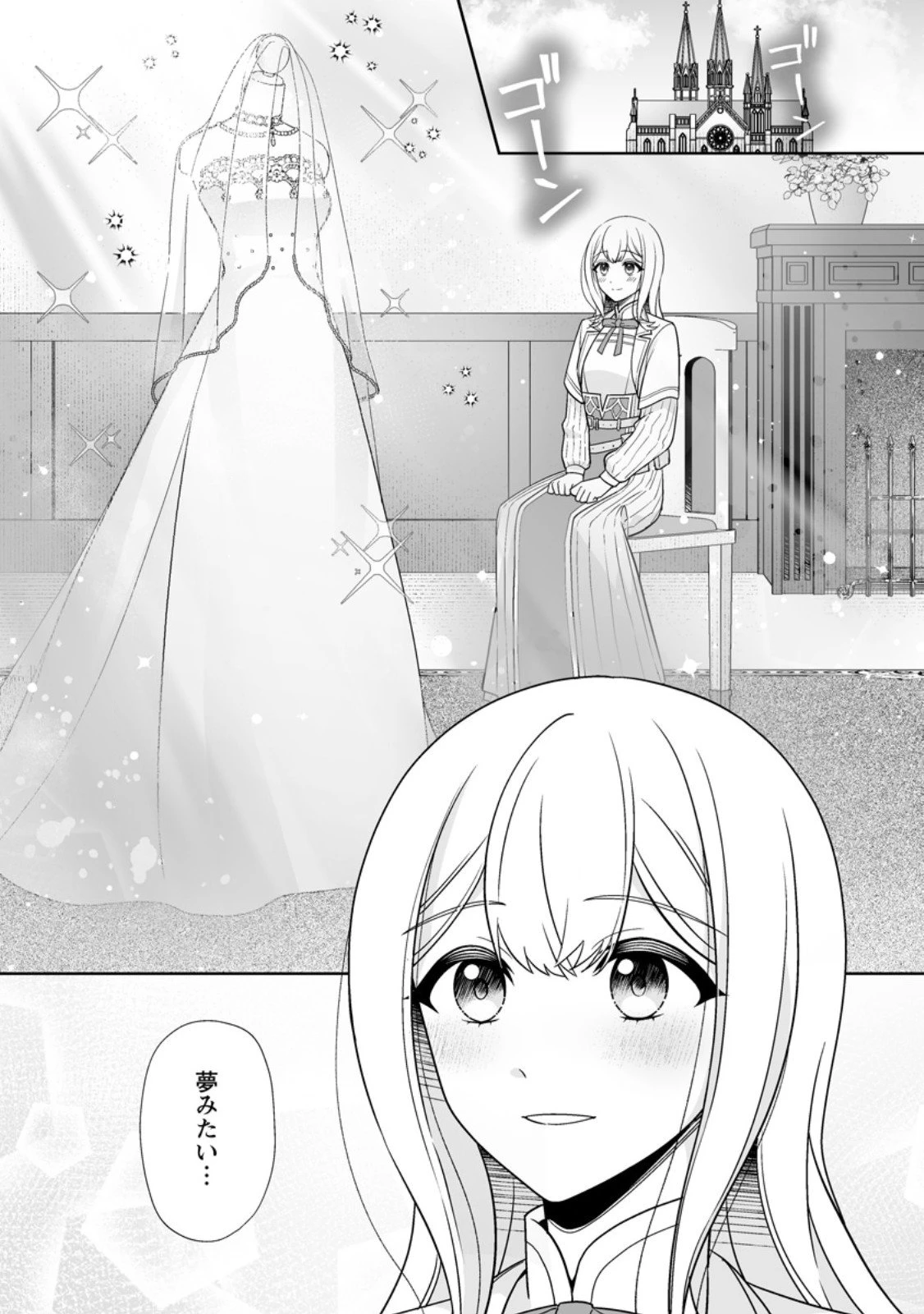 身代わりで縁談に参加した愚妹の私、隣国の王子様に見初められました 第10.1話 - 1