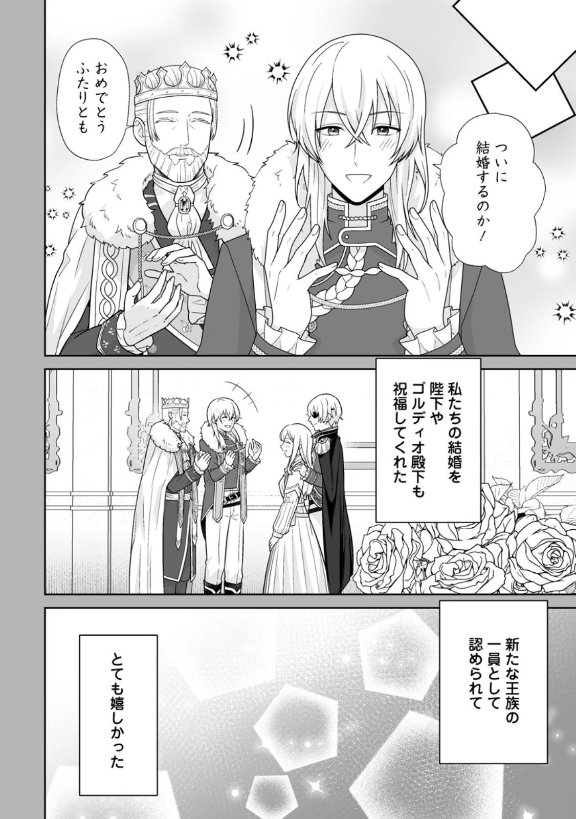 身代わりで縁談に参加した愚妹の私、隣国の王子様に見初められました 第10.1話 - 2