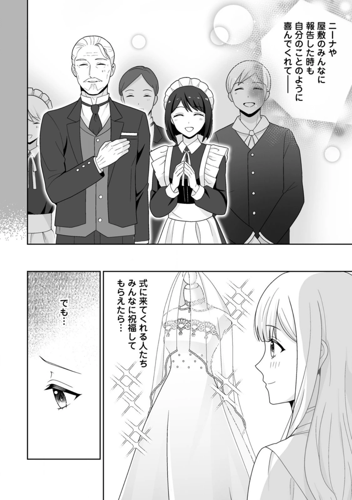 身代わりで縁談に参加した愚妹の私、隣国の王子様に見初められました 第10.1話 - 3