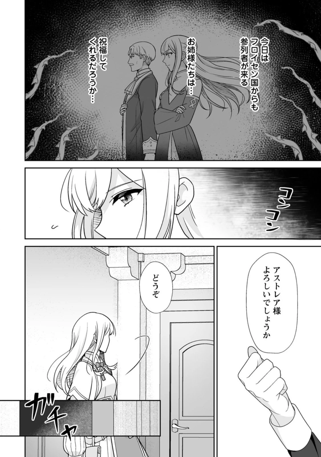 身代わりで縁談に参加した愚妹の私、隣国の王子様に見初められました 第10.1話 - 4