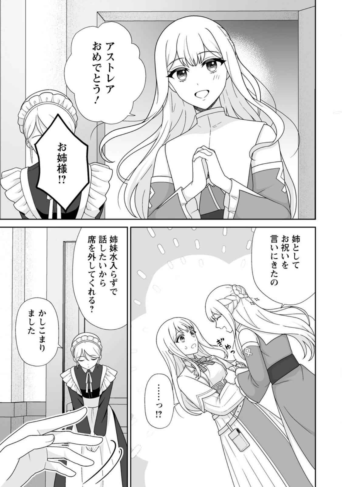 身代わりで縁談に参加した愚妹の私、隣国の王子様に見初められました 第10.1話 - 5