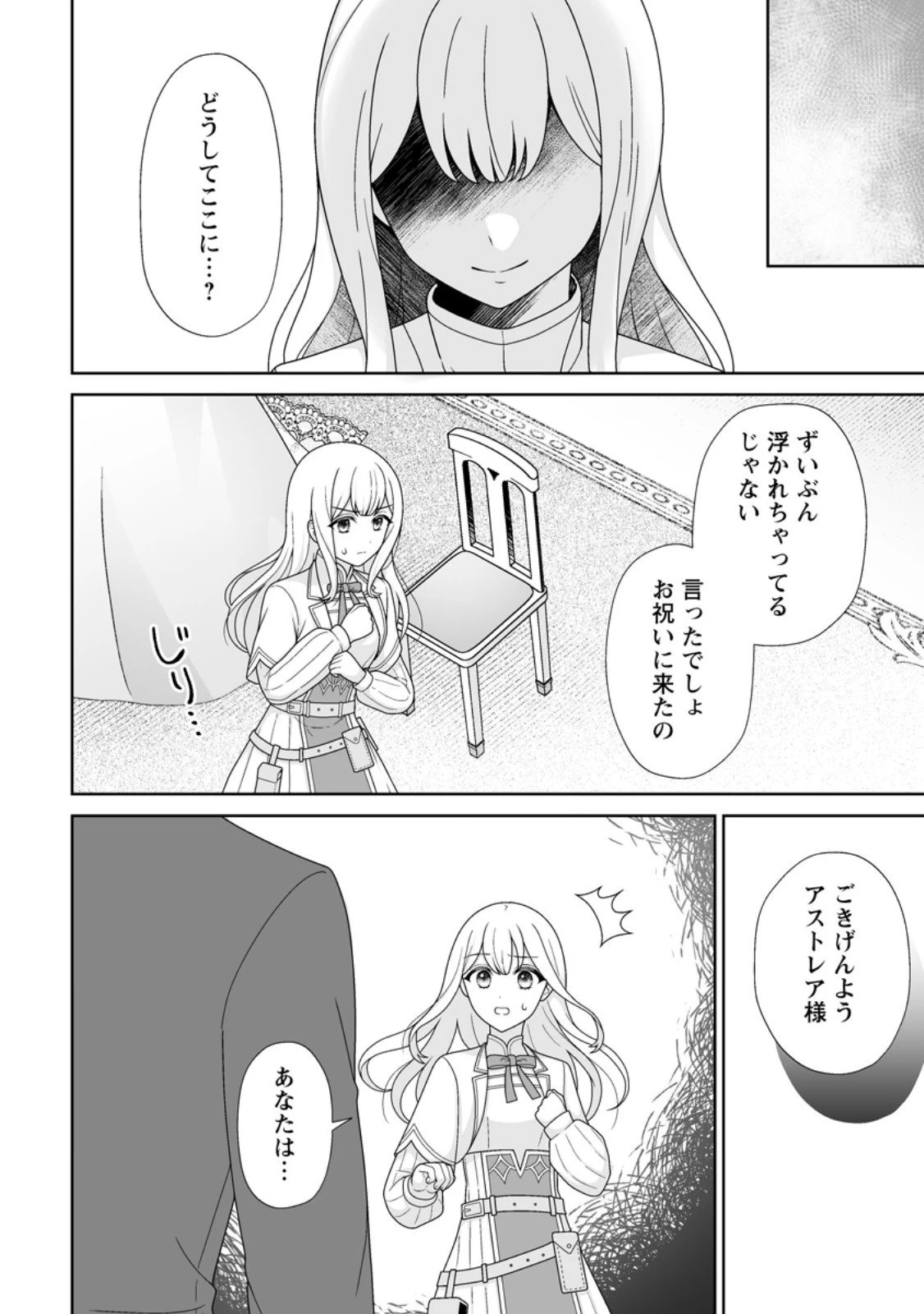 身代わりで縁談に参加した愚妹の私、隣国の王子様に見初められました 第10.1話 - 6