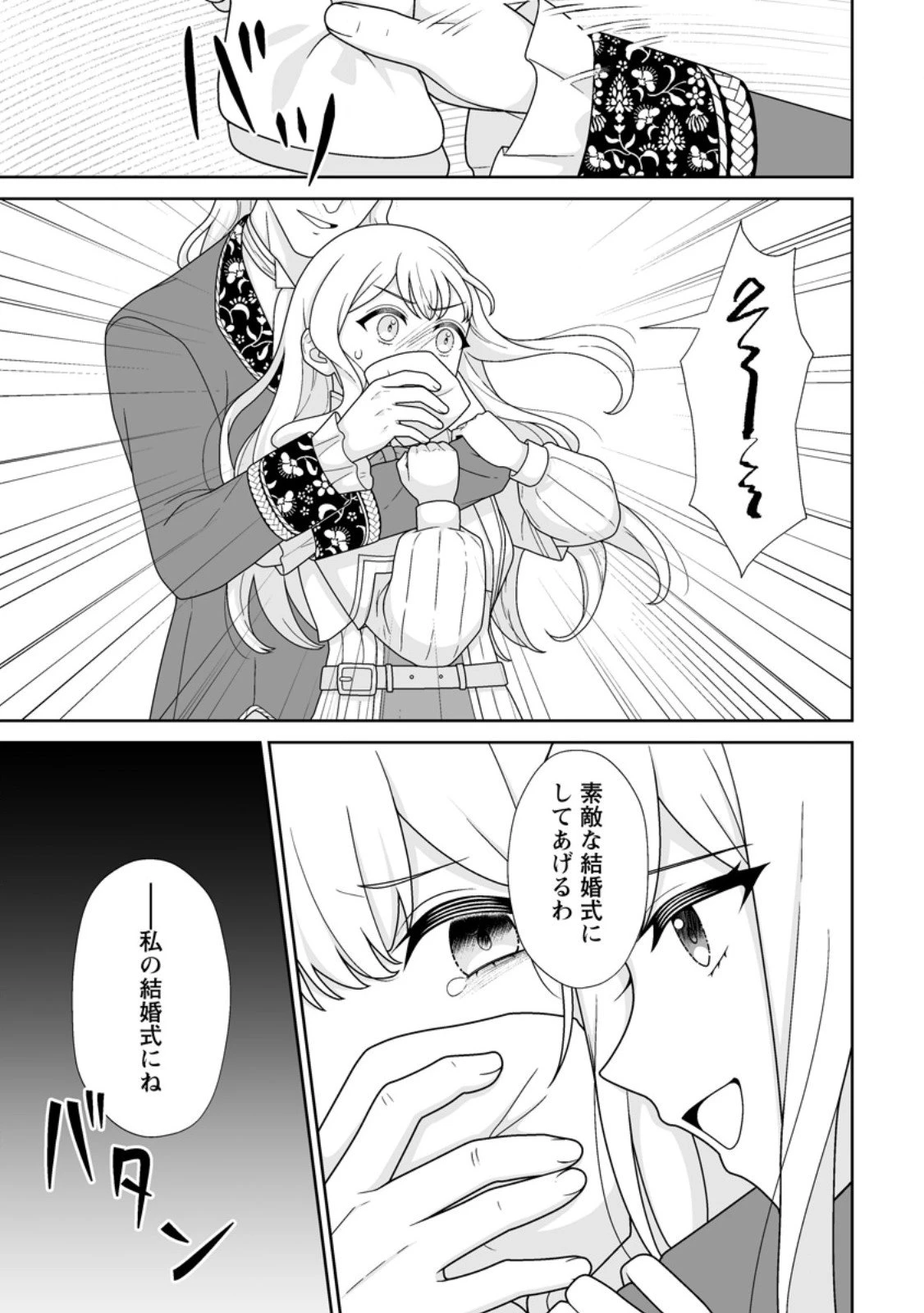 身代わりで縁談に参加した愚妹の私、隣国の王子様に見初められました 第10.1話 - 7