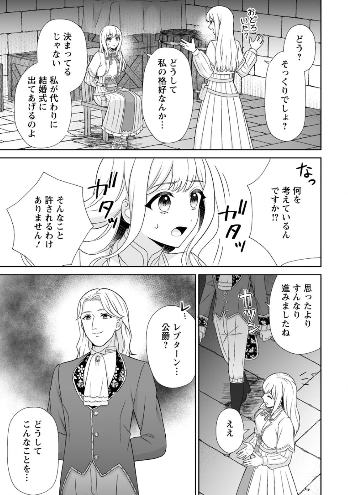 身代わりで縁談に参加した愚妹の私、隣国の王子様に見初められました 第10.1話 - 9