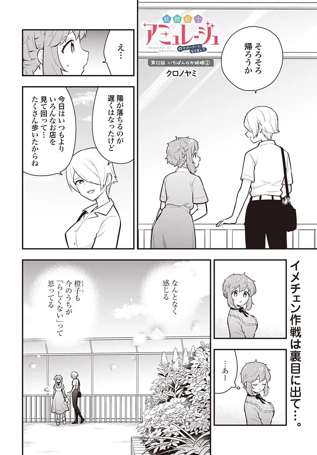 妖精戦士アミュレージュのサポーターになりまして 第12.2話 - 1