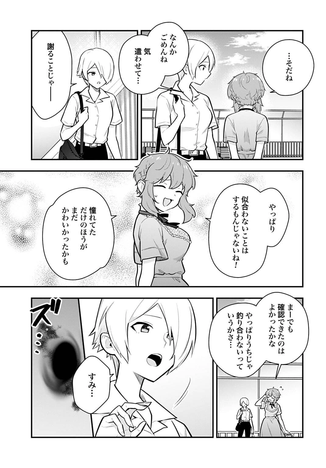 妖精戦士アミュレージュのサポーターになりまして 第12.2話 - 2