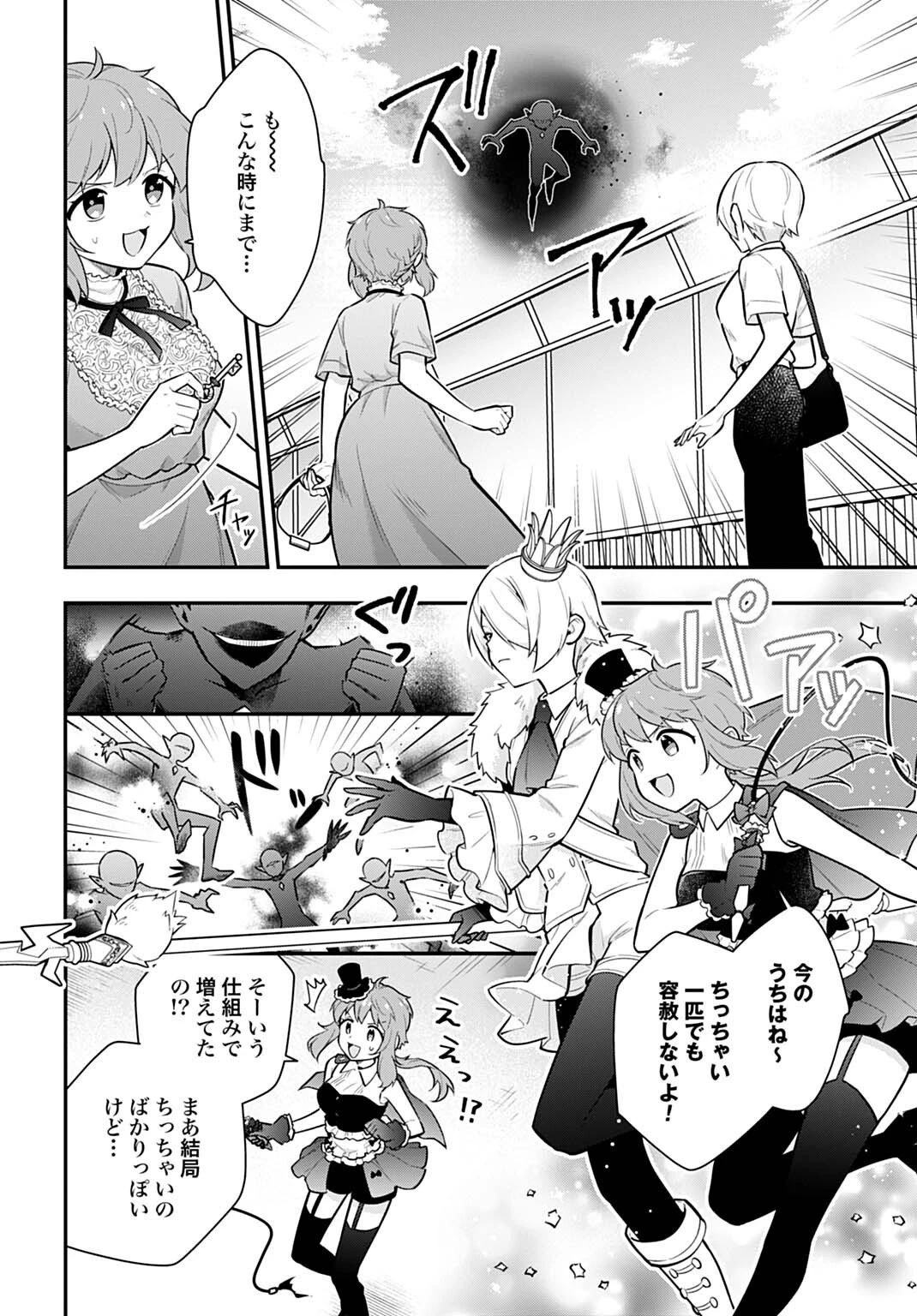 妖精戦士アミュレージュのサポーターになりまして 第12.2話 - 3