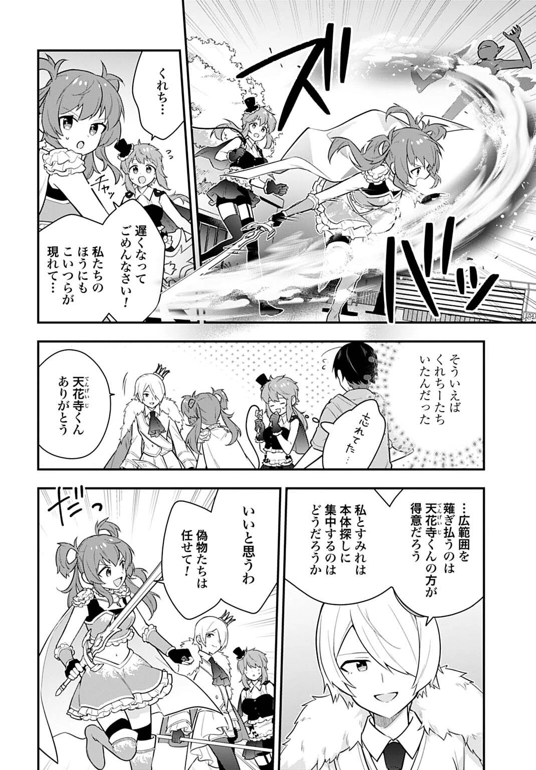 妖精戦士アミュレージュのサポーターになりまして 第12.2話 - 7