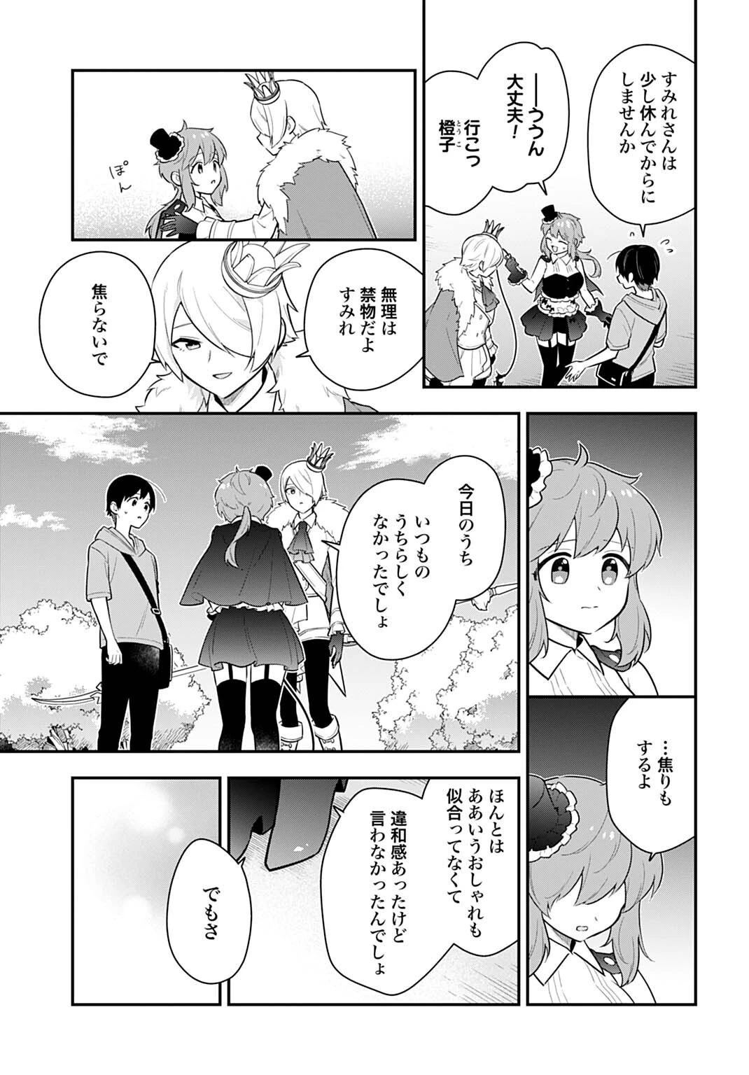 妖精戦士アミュレージュのサポーターになりまして 第12.2話 - 8