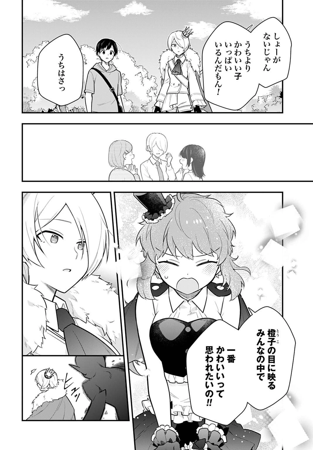 妖精戦士アミュレージュのサポーターになりまして 第12.2話 - 9