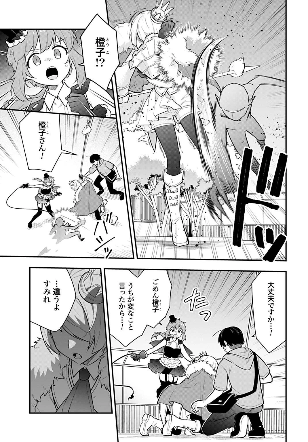 妖精戦士アミュレージュのサポーターになりまして 第12.2話 - 10