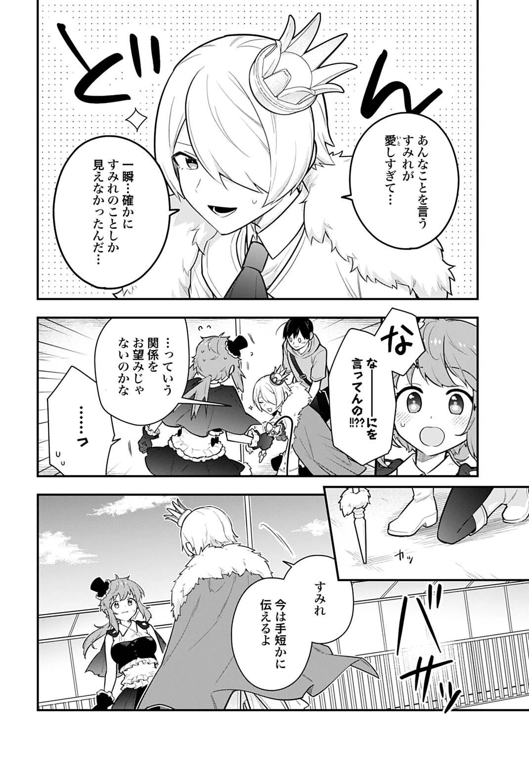 妖精戦士アミュレージュのサポーターになりまして 第12.2話 - 11